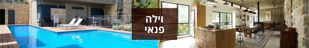 וילה פנאי