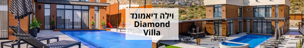וילה דיאמונד - Diamond Villa וילה דיאמונד - Diamond Villa