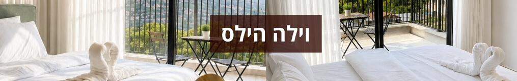 וילה הילס וילה הילס
