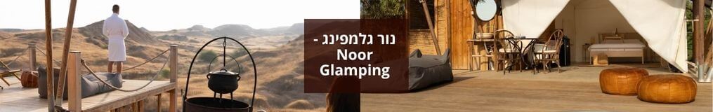 נור גלמפינג - Noor Glamping